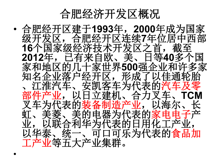 工业集聚与工业地域课件.ppt_第2页