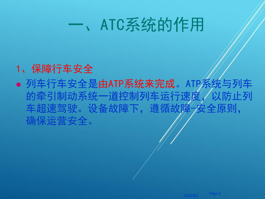 城市轨道交通信号与通信系统(知识扩展)ATC系统认知课件.ppt_第2页