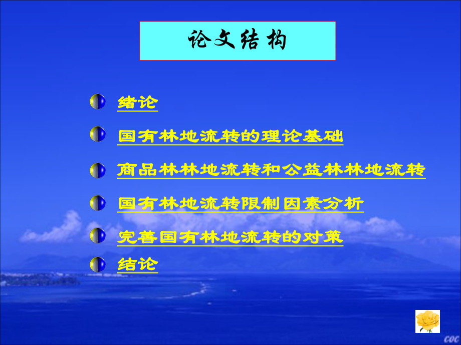 国有林地流转研究课件.ppt_第2页