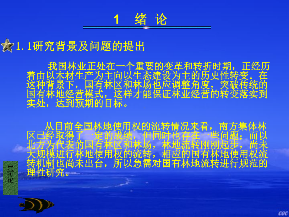 国有林地流转研究课件.ppt_第3页