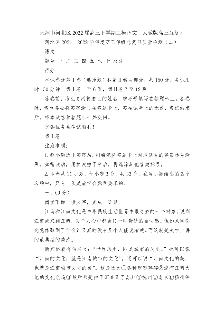 天津市河北区2022届高三下学期二模语文人教版高三总复习.docx_第1页