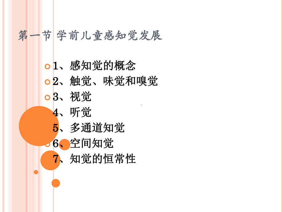 学前儿童心理学-认知的发展(感知觉、记忆、思维)课件.ppt_第3页