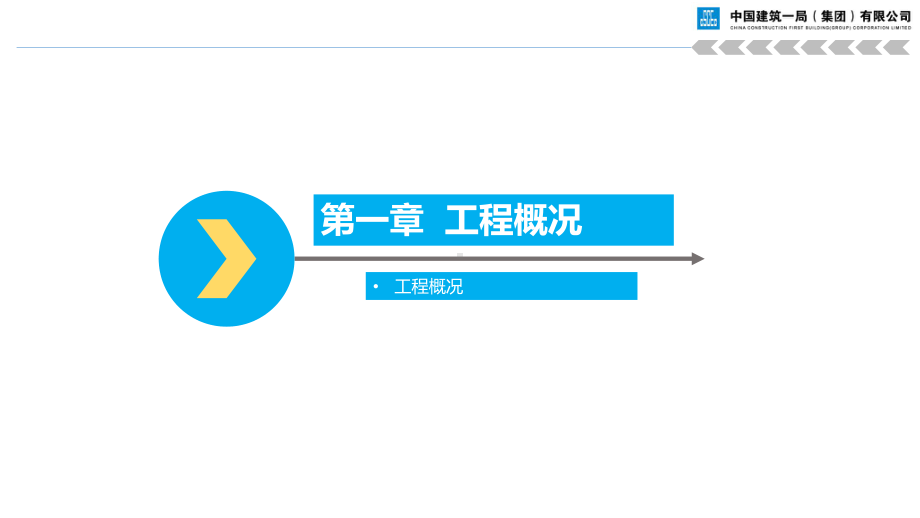 基于BIM技术降低机电综合管线碰撞率QC成果汇报课件.pptx_第3页