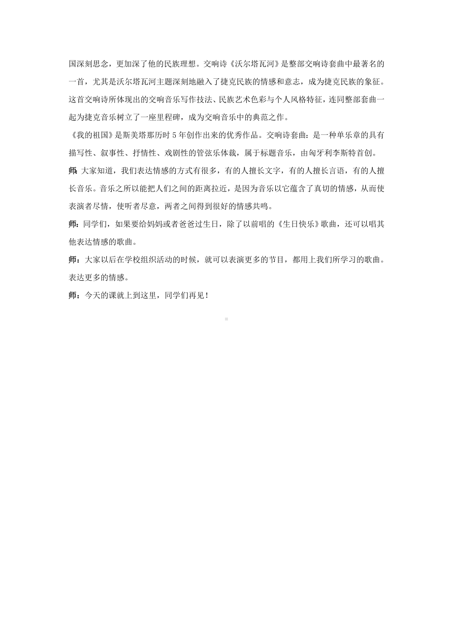 试讲稿 人教版 音乐 高中 《母亲教我的歌》.doc_第2页