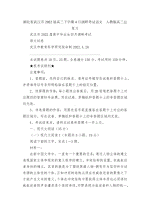 湖北省武汉市2022届高三下学期4月调研考试语文人教版高三总复习-1.docx