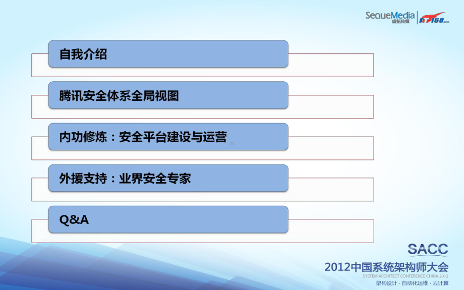 应急-腾讯安全应急响应中心课件.ppt_第2页