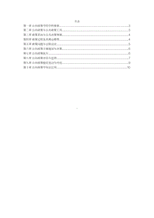 自考00318公共政策密训高频考点重点汇总.docx