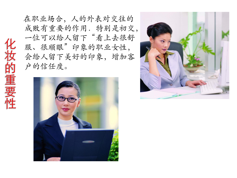 女性职业妆化妆培训课件.ppt_第2页