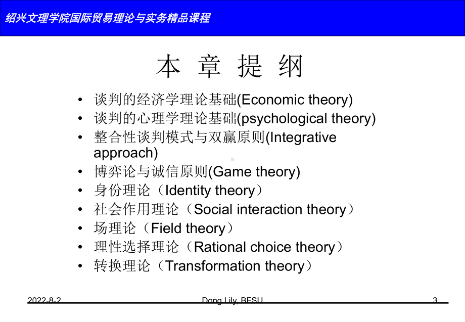 国际贸易理论与实务精品课程商务谈判的心理学课件.ppt_第3页