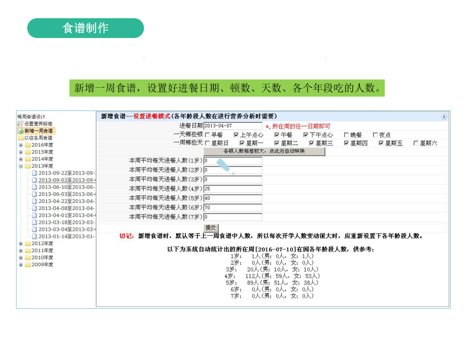 幼儿园食谱配餐营养分析软课件.ppt_第3页