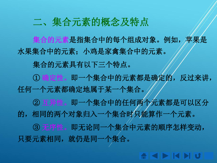 学前儿童数学教育第四章-学前儿童集合概念的发展与教育课件.pptx_第2页