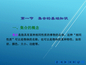 学前儿童数学教育第四章-学前儿童集合概念的发展与教育课件.pptx