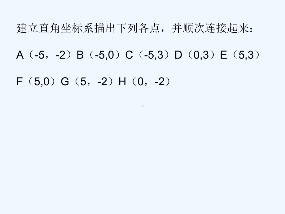 平面直角坐标系2.2-平面直角坐标系(第2课时)课件.ppt_第2页