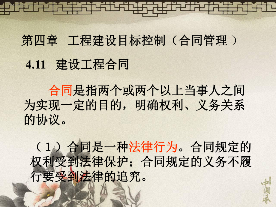 工程建设合同管理课件.ppt_第1页