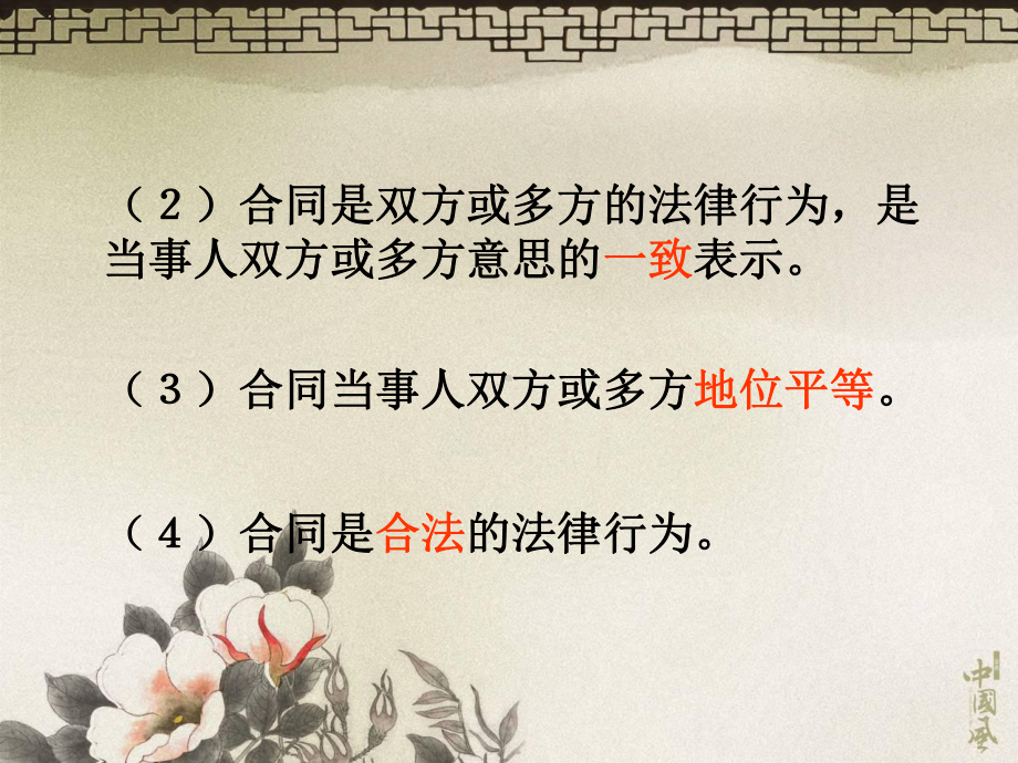 工程建设合同管理课件.ppt_第2页