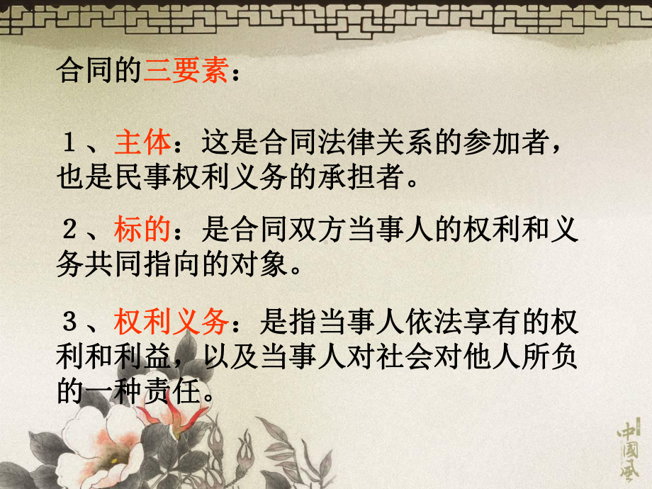 工程建设合同管理课件.ppt_第3页