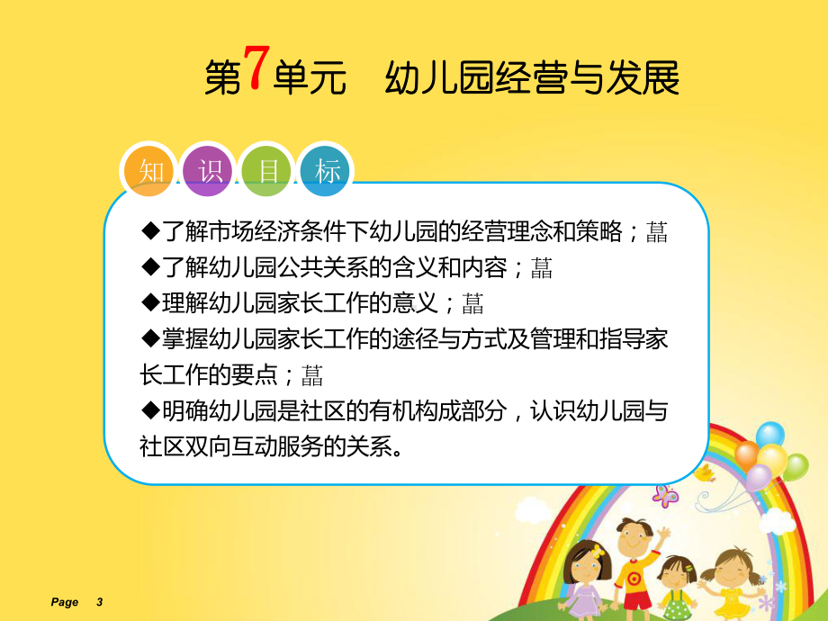 幼儿园经营与发展教学讲义ppt课件.ppt_第3页