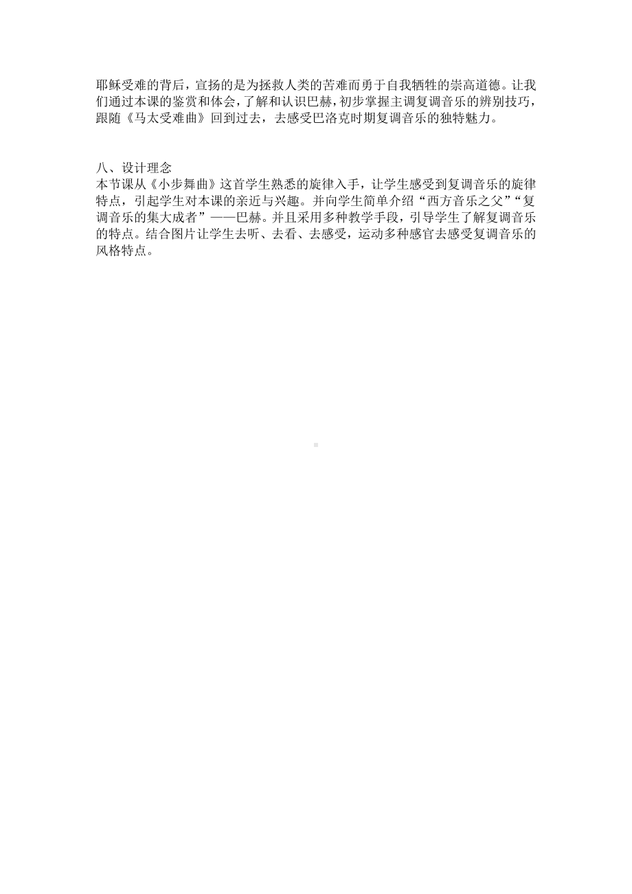 （说课稿）宗教复调音乐的顶峰-巴赫.docx_第3页