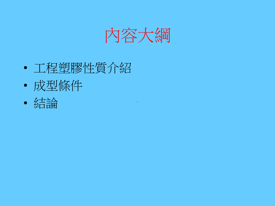 工程塑胶简介课件.ppt_第2页