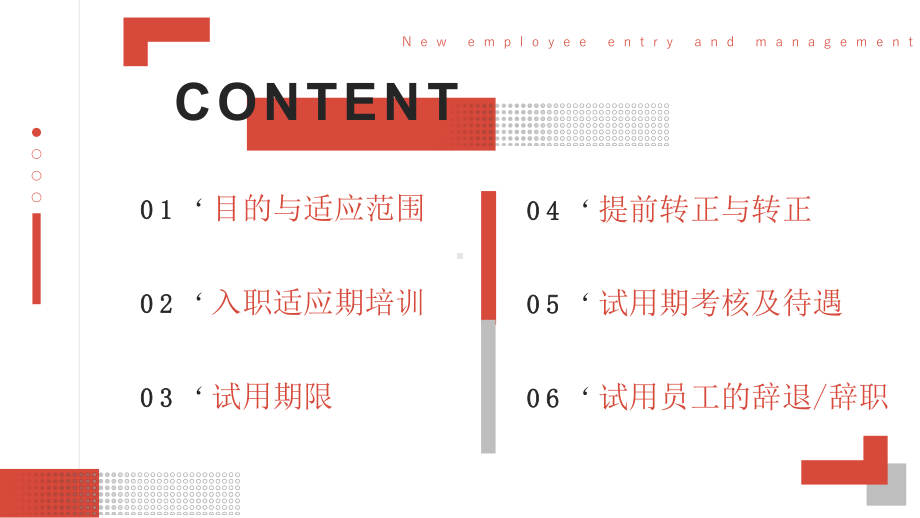 新员工入职PPT与试用期管理办法PPT课件（带内容）.pptx_第2页