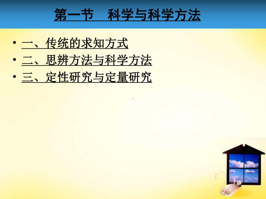 定性研究与定量研究的区别课件.ppt_第3页