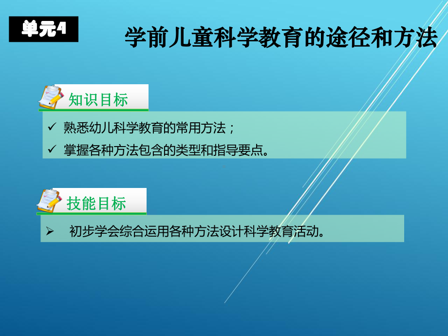 学前儿童健康教育与活动指导单元4课件.ppt_第2页