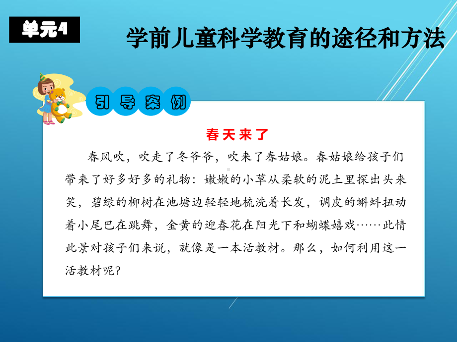 学前儿童健康教育与活动指导单元4课件.ppt_第3页