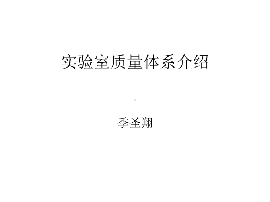 岗前培训质量管理体系讲稿课件.ppt_第1页