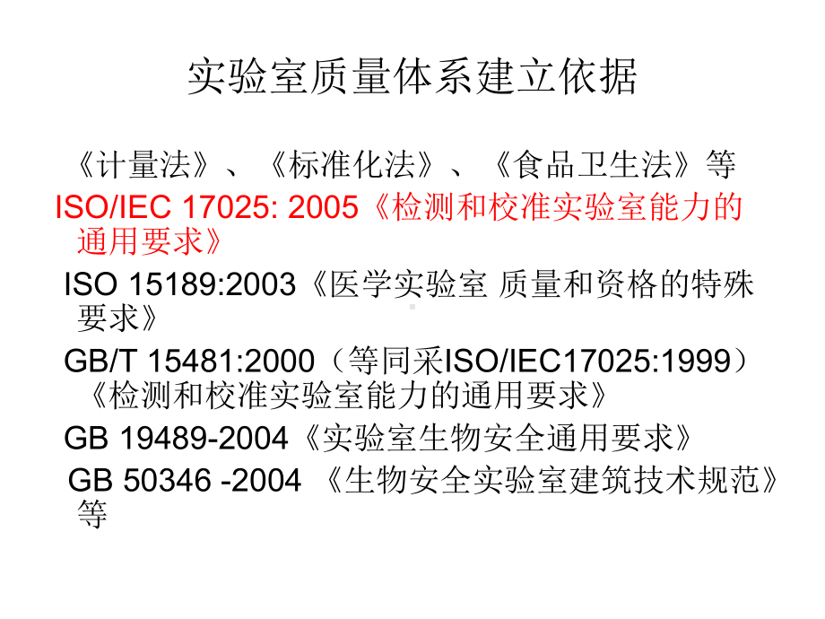 岗前培训质量管理体系讲稿课件.ppt_第2页