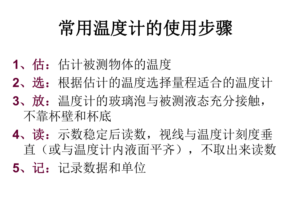 常用温度计的使用步骤课件.ppt_第1页