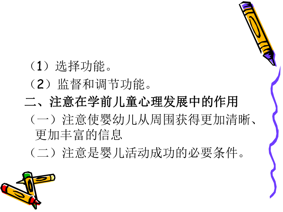 学前儿童心理的注意发展课件.ppt_第3页