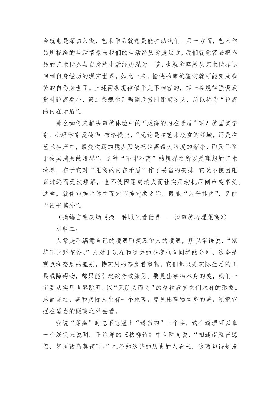 江苏省高邮市2022学年高二下学期期末适应性考试语文试卷人教版高二总复习.docx_第2页