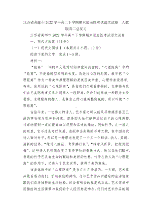 江苏省高邮市2022学年高二下学期期末适应性考试语文试卷人教版高二总复习.docx