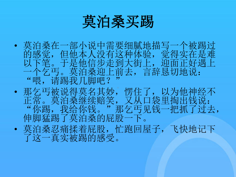 坚持实践与认识的统一提高人生发展的能力PPT课件.ppt_第3页