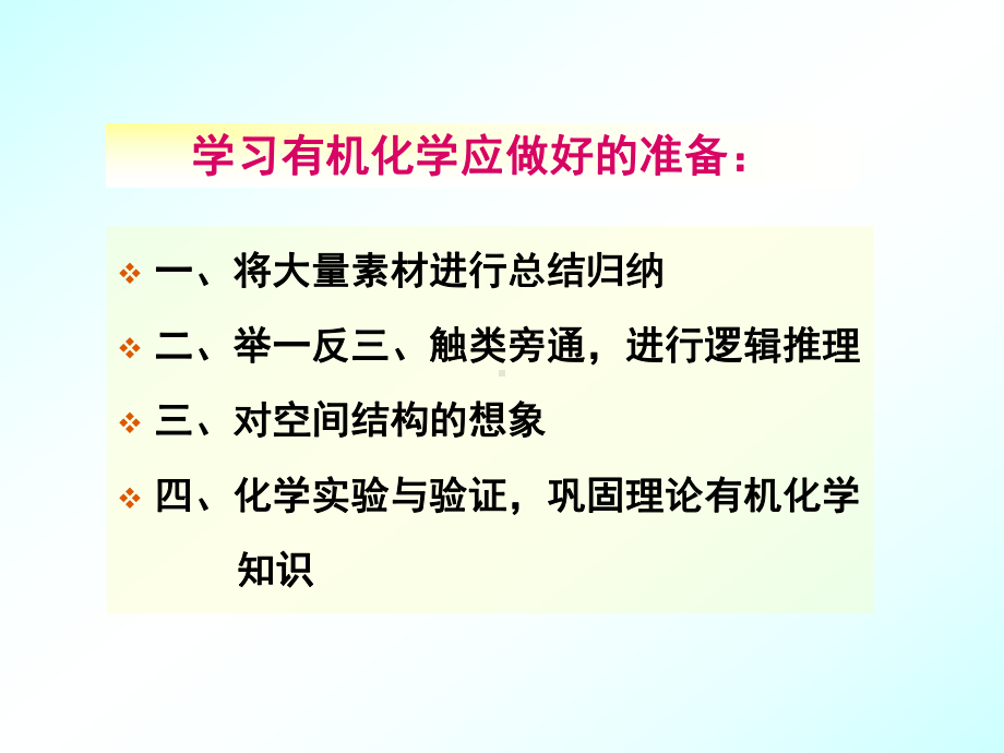 基础化学-有机化学-有机化学精品课程课件.ppt_第3页