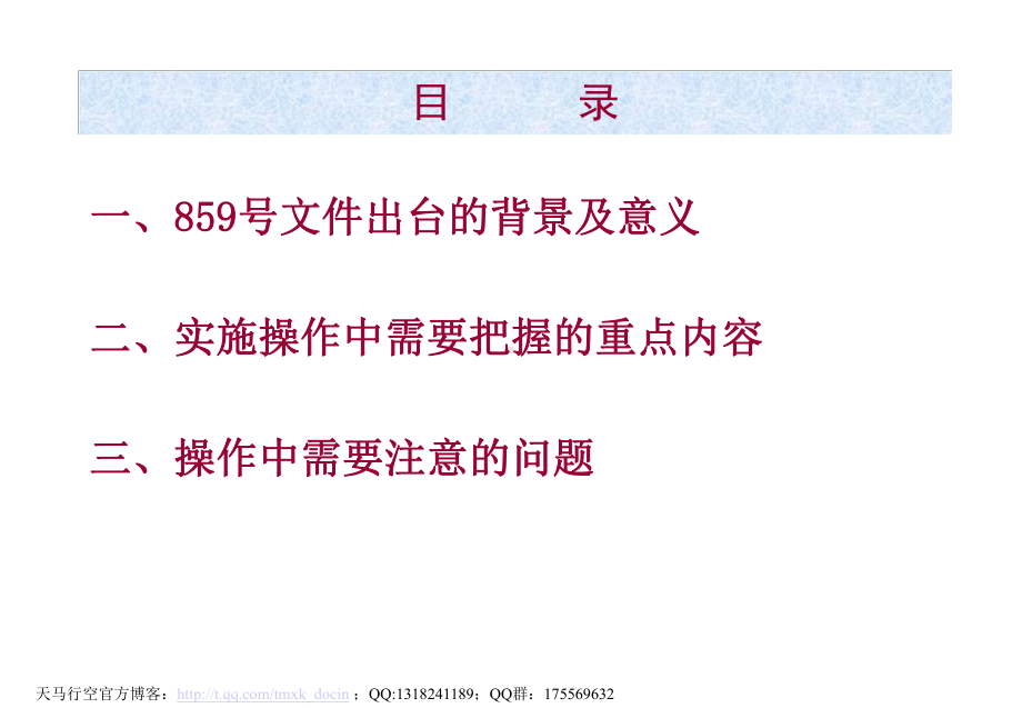 国有企业主辅分离改制分流有关政策介绍课件.ppt_第2页