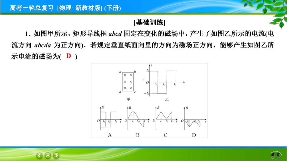 高考物理一轮总复习PPT 限时跟踪检测47.ppt_第2页