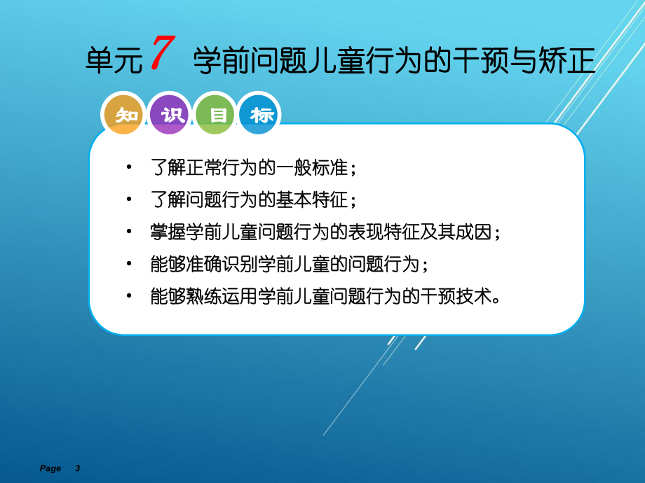 学前儿童健康教育与活动指导单元7-课件(2).ppt_第3页