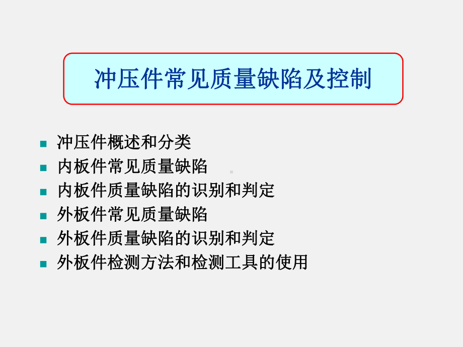 图文详解汽车冲压零件缺陷课件.pptx_第2页