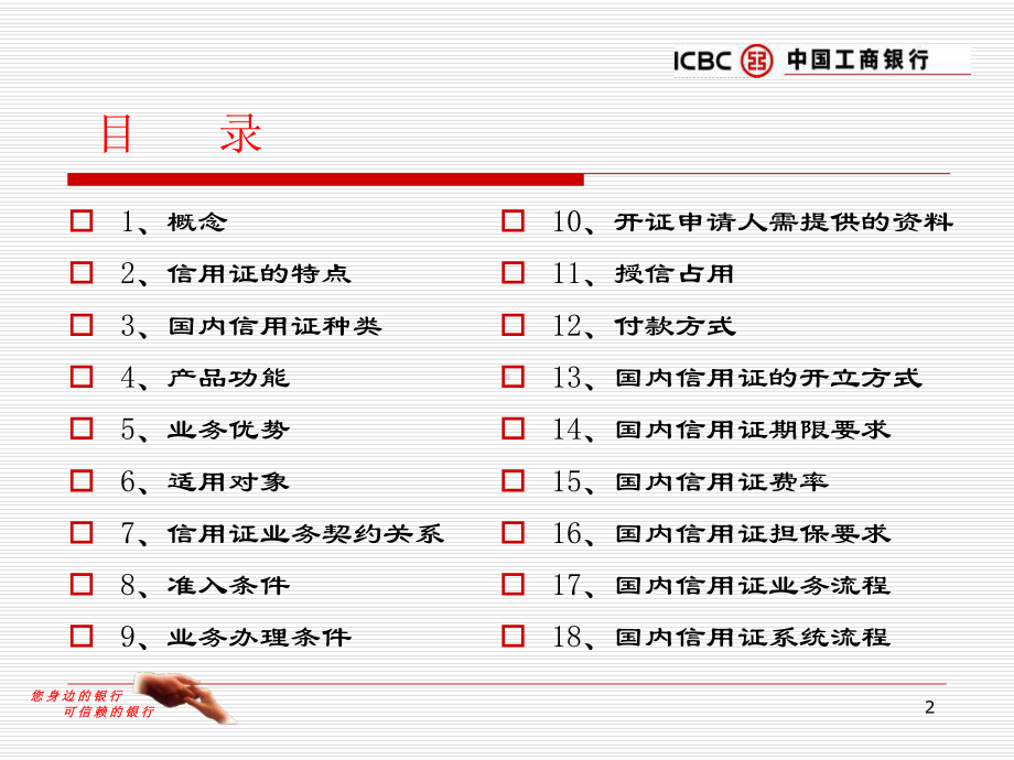 工商银行国内信用证业务课件.ppt_第2页