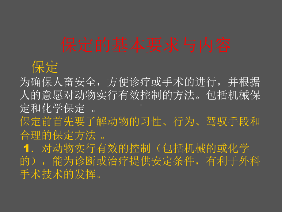 家畜临床诊疗技术-家畜外产科PPT精品课程课件全册课件汇总.ppt_第2页