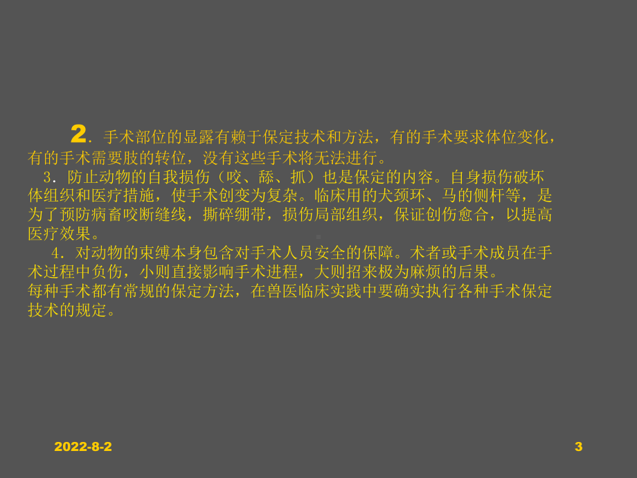 家畜临床诊疗技术-家畜外产科PPT精品课程课件全册课件汇总.ppt_第3页