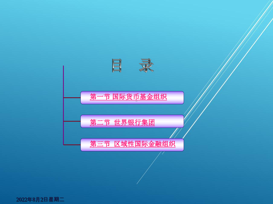 国际金融理论与实务第十章课件.ppt_第2页