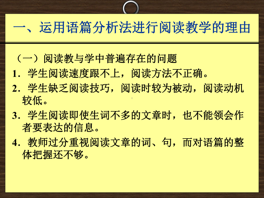 基于语篇分析的阅读教学课件.ppt_第3页