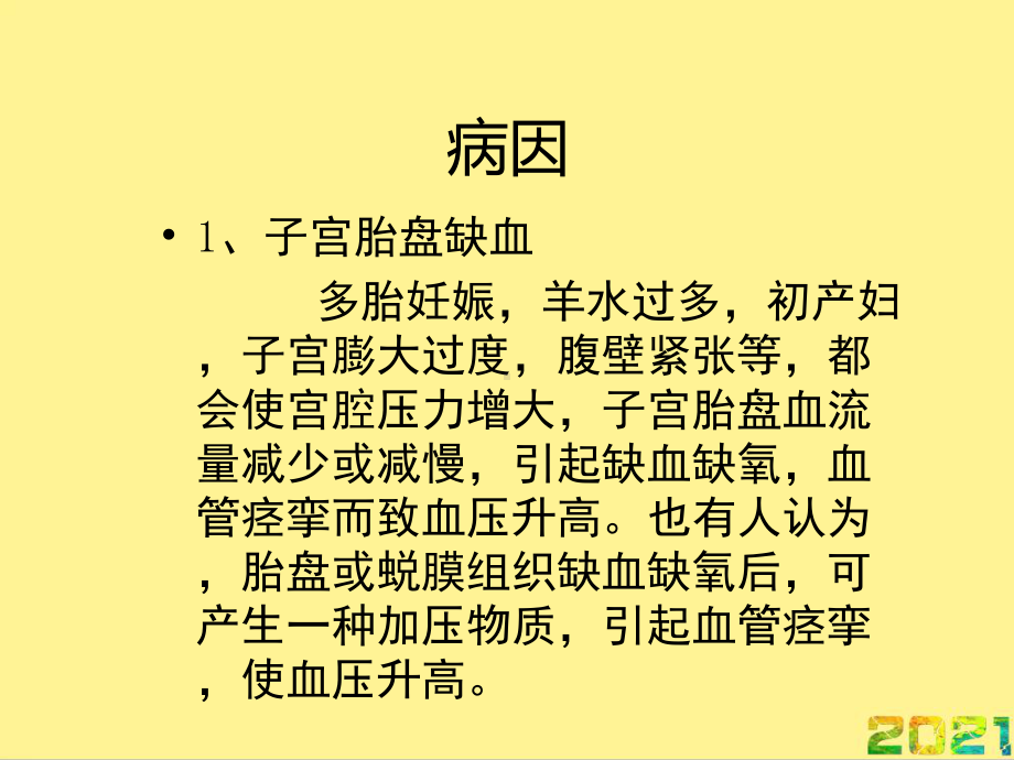 妊高症的护理完整PPT课件.ppt_第3页