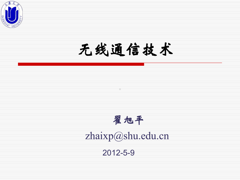 均衡技术PPT课件.ppt_第1页