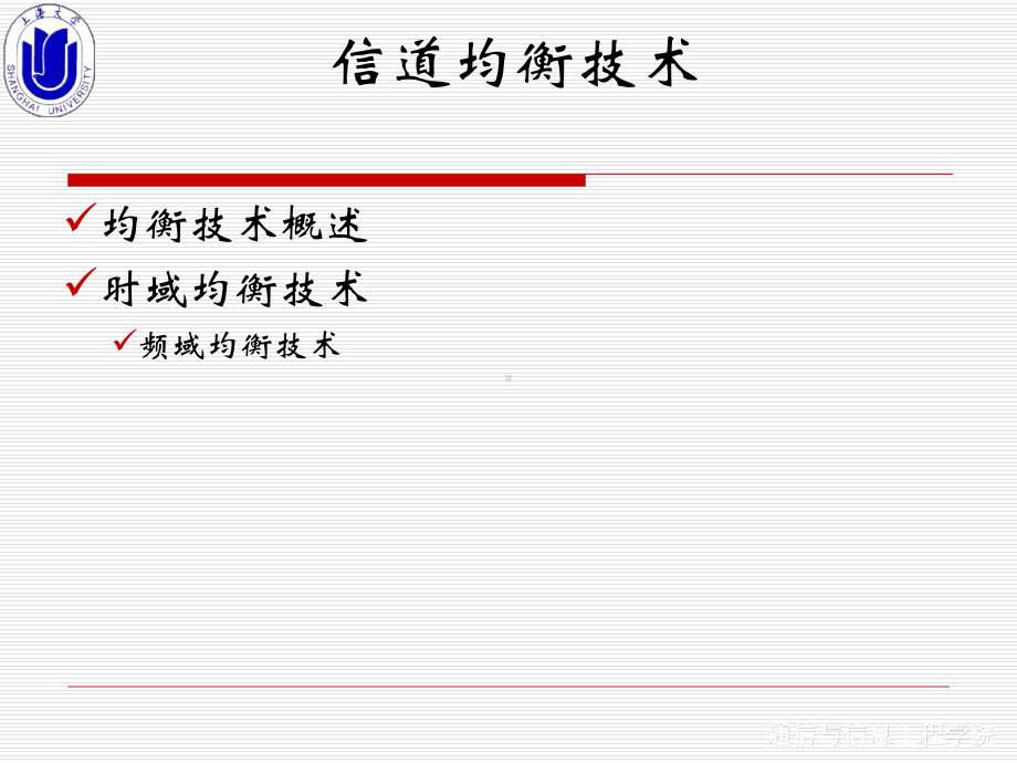 均衡技术PPT课件.ppt_第2页