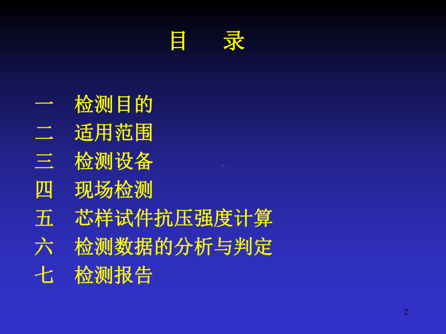 基桩钻芯法检测课件.ppt_第2页