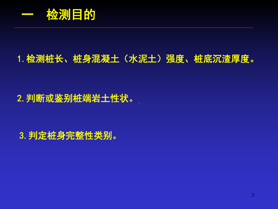 基桩钻芯法检测课件.ppt_第3页