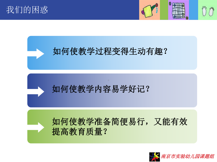 幼儿园课题组图标-cadopacom课件.ppt_第3页